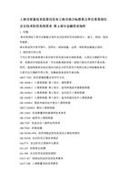 上海市金融营业场所安全技术防范系统设计与施工服务规范