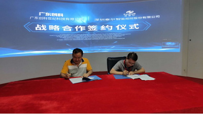 深圳泰尔视控与广东创科达携手，共筑安全技术防范新篇章