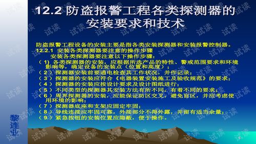 安全防范工程设计与施工技术讲座（十二） 防盗报警工程施工技术与系统集成