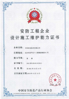 安防工程企业设计施工维护能力壹级资质 构建安全技术防范系统设计施工服务的核心基石